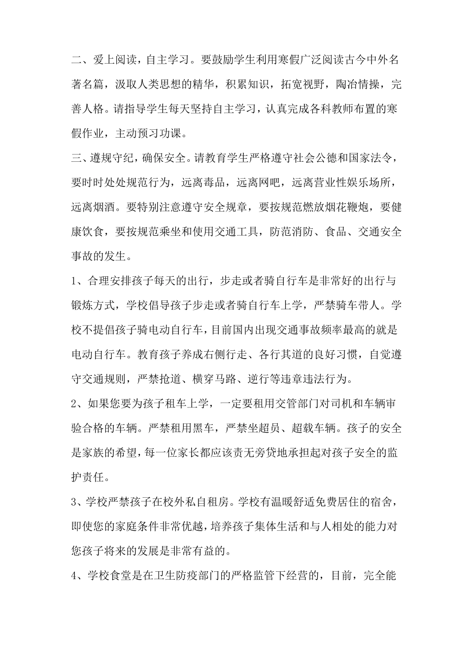 中学寒假致家长一封信_第2页