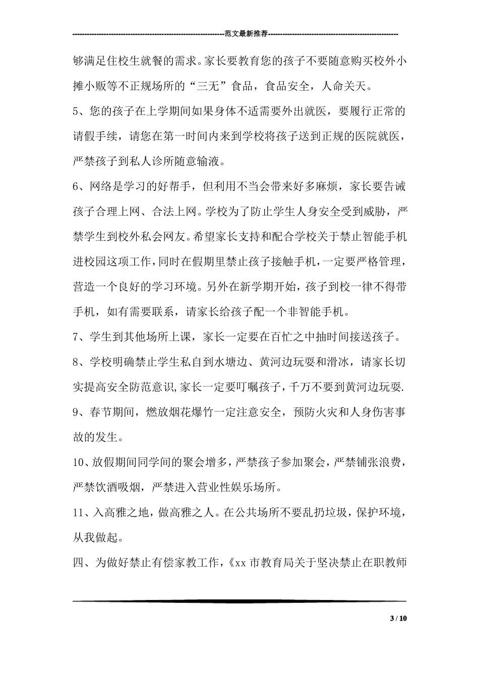 中学寒假致家长一封信_第3页