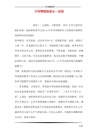 中学寒假致家长一封信