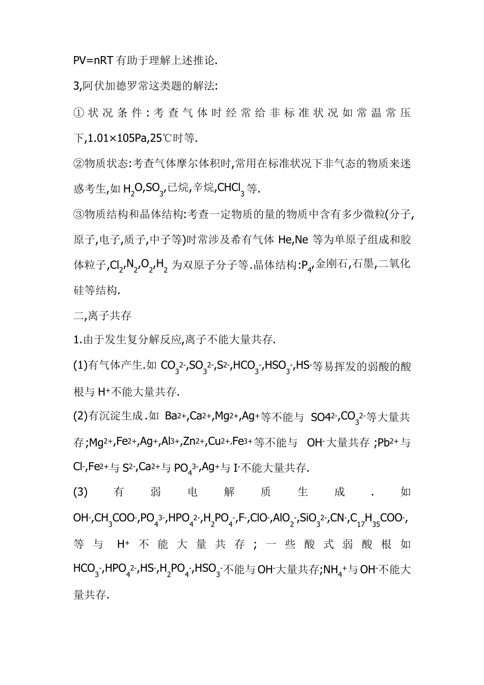 中学常见物质颜色归纳_第2页