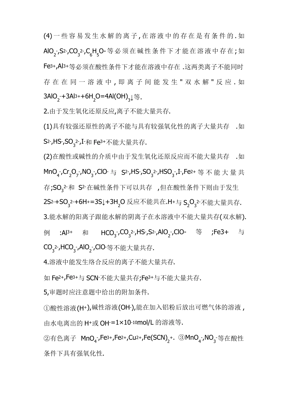 中学常见物质颜色归纳_第3页