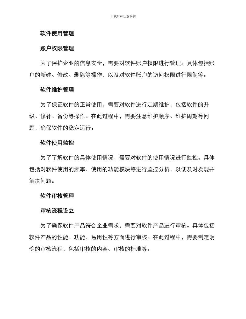 软件管理方案_第2页