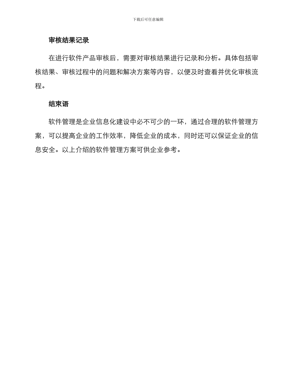 软件管理方案_第3页