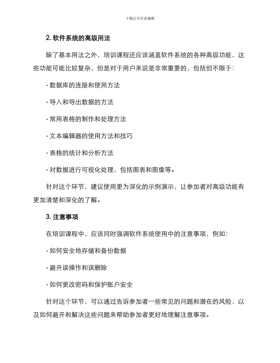 软件系统使用培训方案_第2页