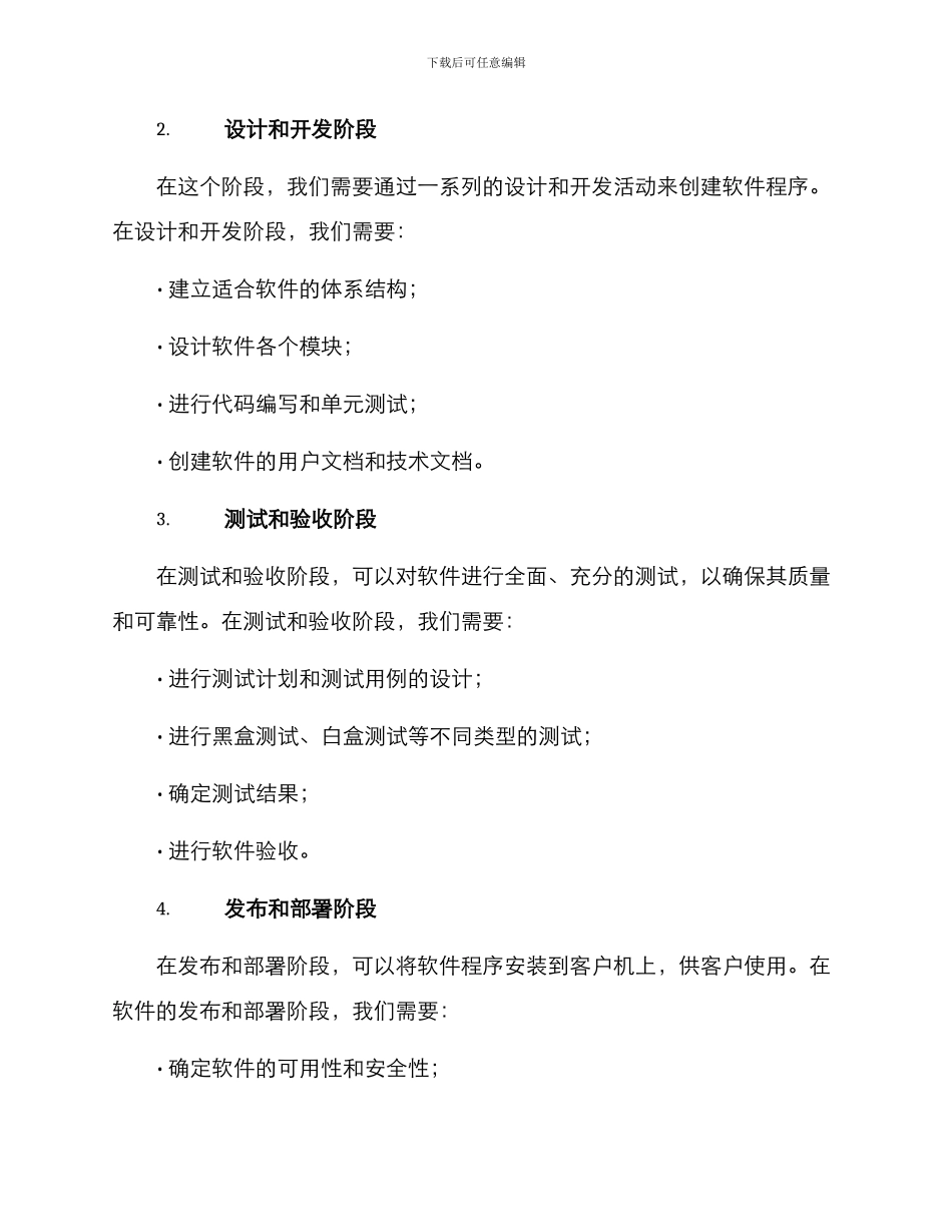 软件管理开发方案_第2页