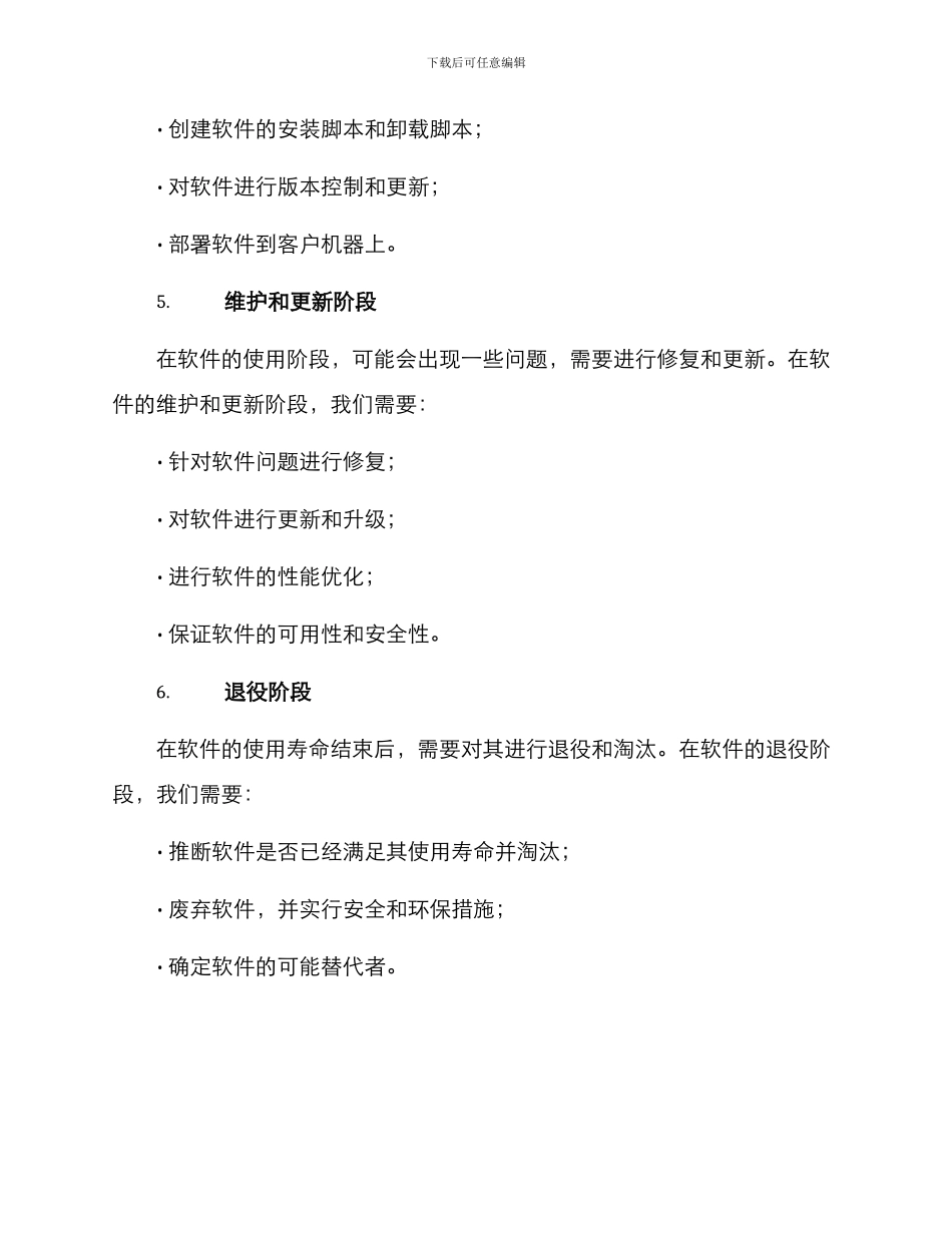 软件管理开发方案_第3页