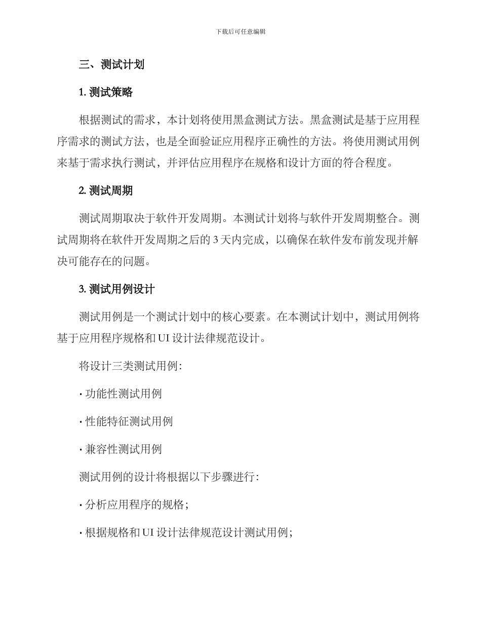 软件测试计划方案_第2页