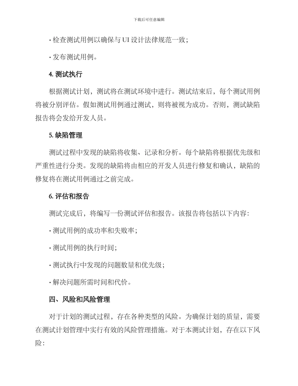 软件测试计划方案_第3页