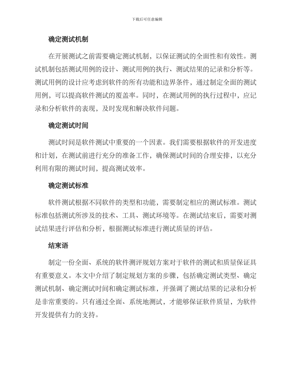 软件测评规划方案_第2页