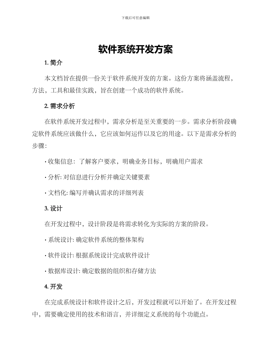 软件系统开发方案_第1页