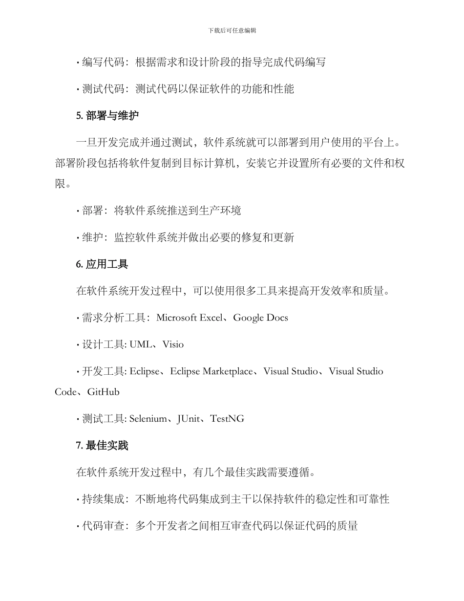 软件系统开发方案_第2页