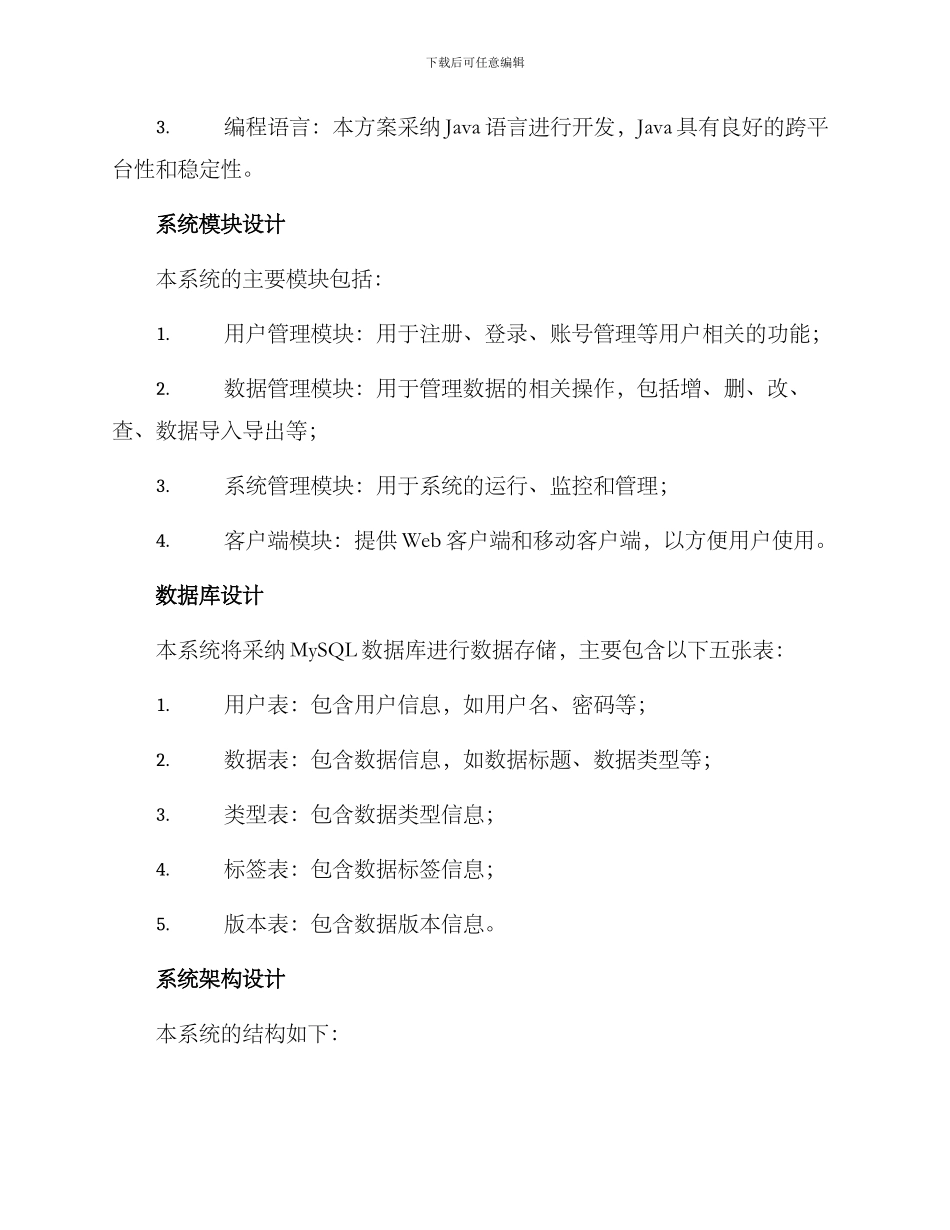 软件系统方案汇报_第2页