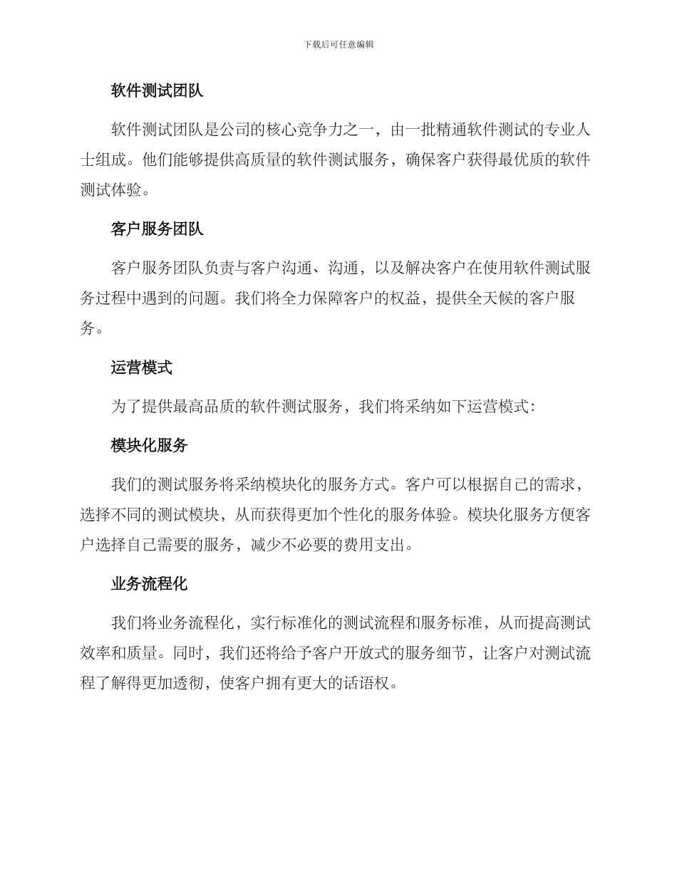 软件测试公司成立方案_第2页