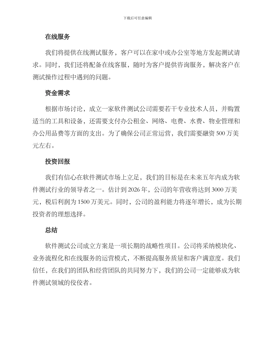 软件测试公司成立方案_第3页