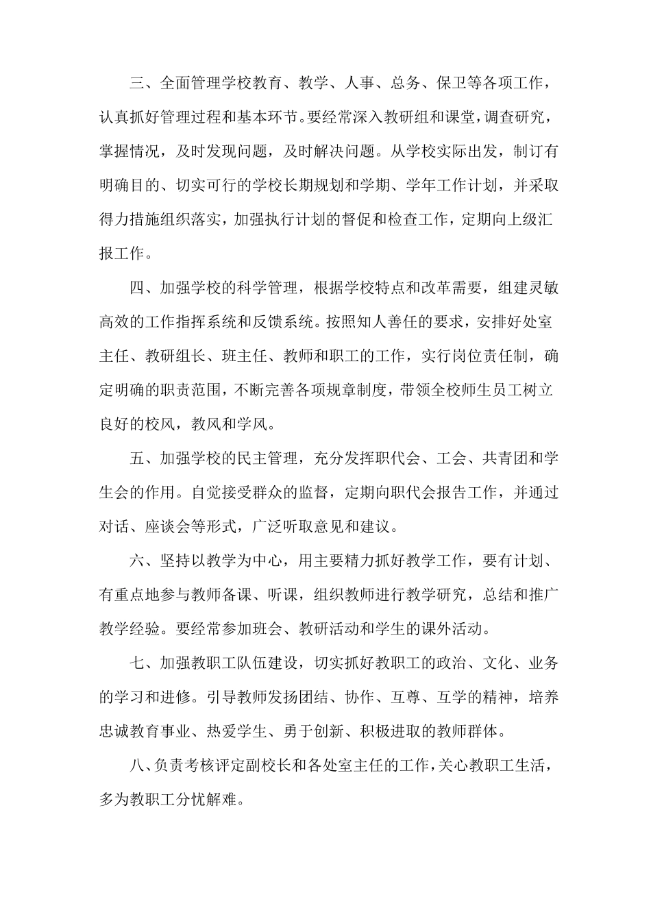 中学德育工作组织机构及职责_第2页