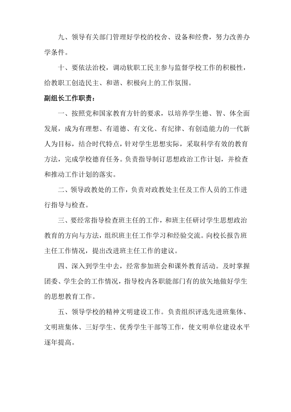 中学德育工作组织机构及职责_第3页