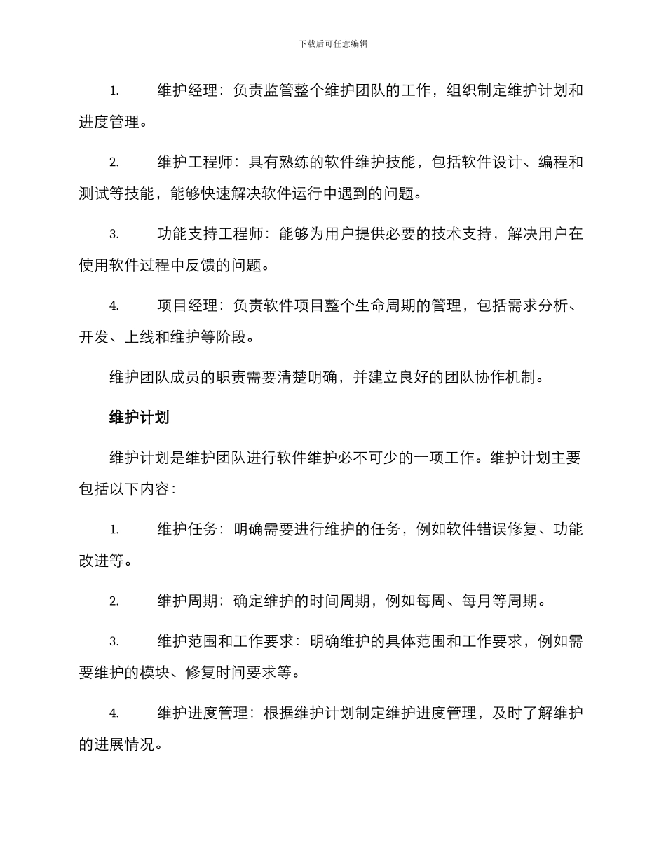 软件维护方案报告_第2页