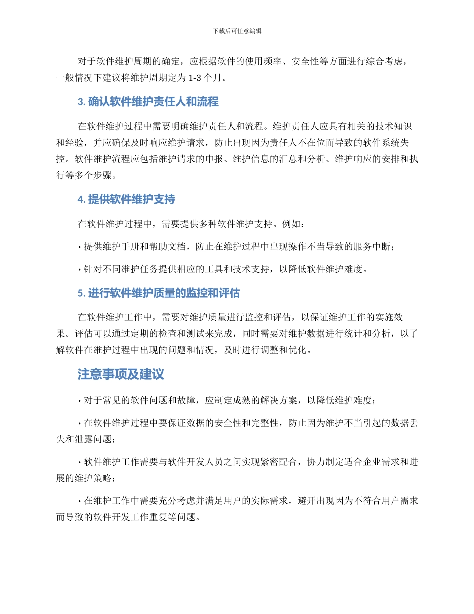 软件维护工作方案_第2页