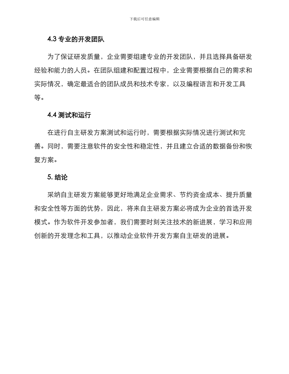 软件自主开发方案_第3页
