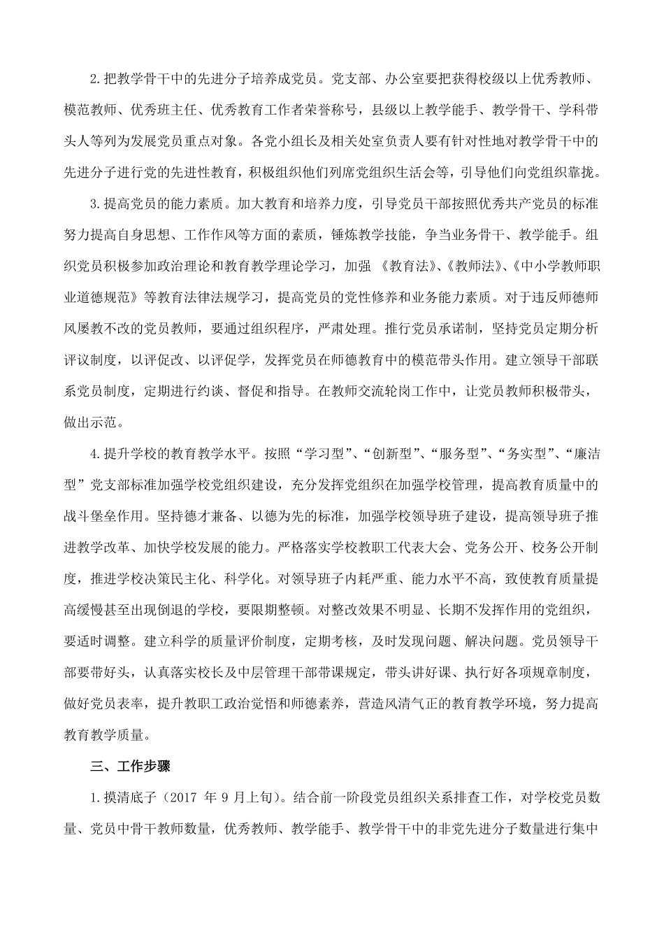 中学开展双培双促进活动实施方案_第2页