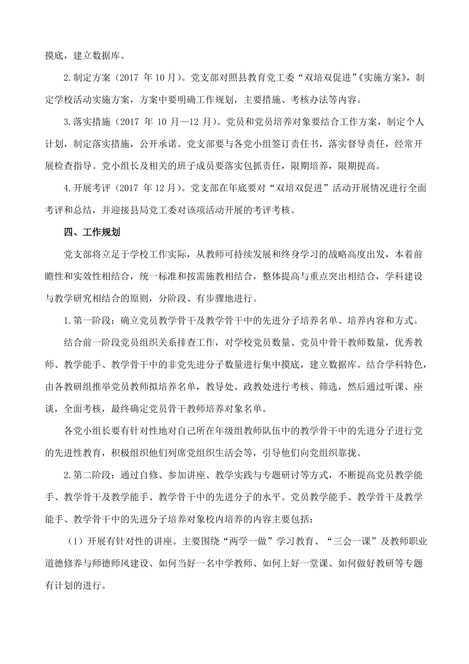 中学开展双培双促进活动实施方案_第3页