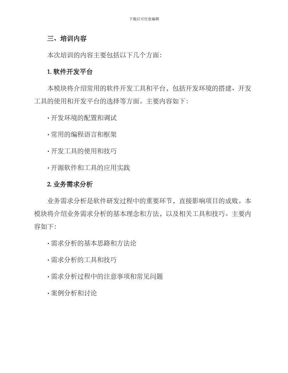 软件研发专项培训方案_第2页