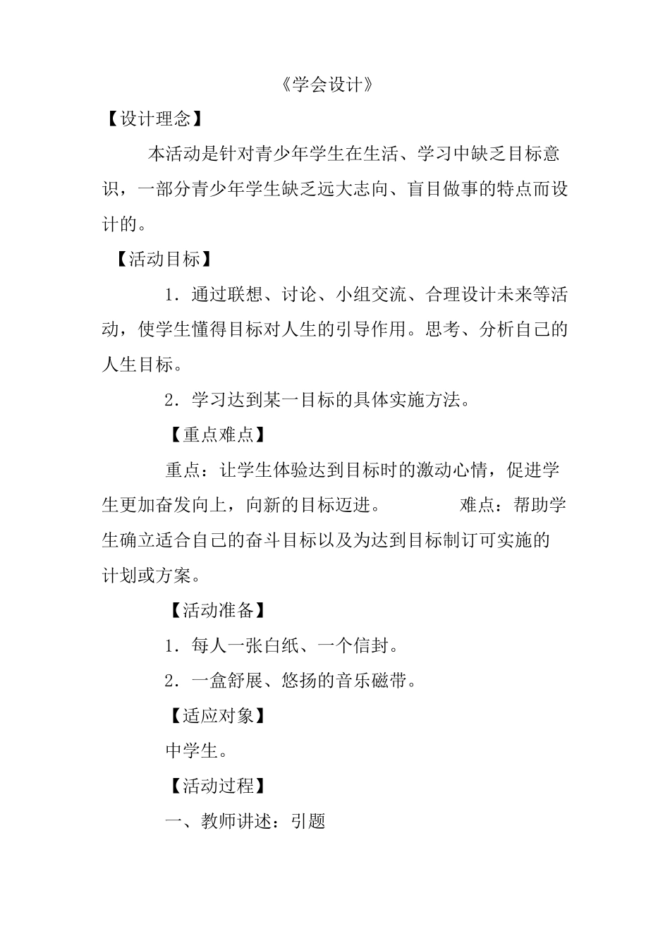 中学心理健康课教案_第1页