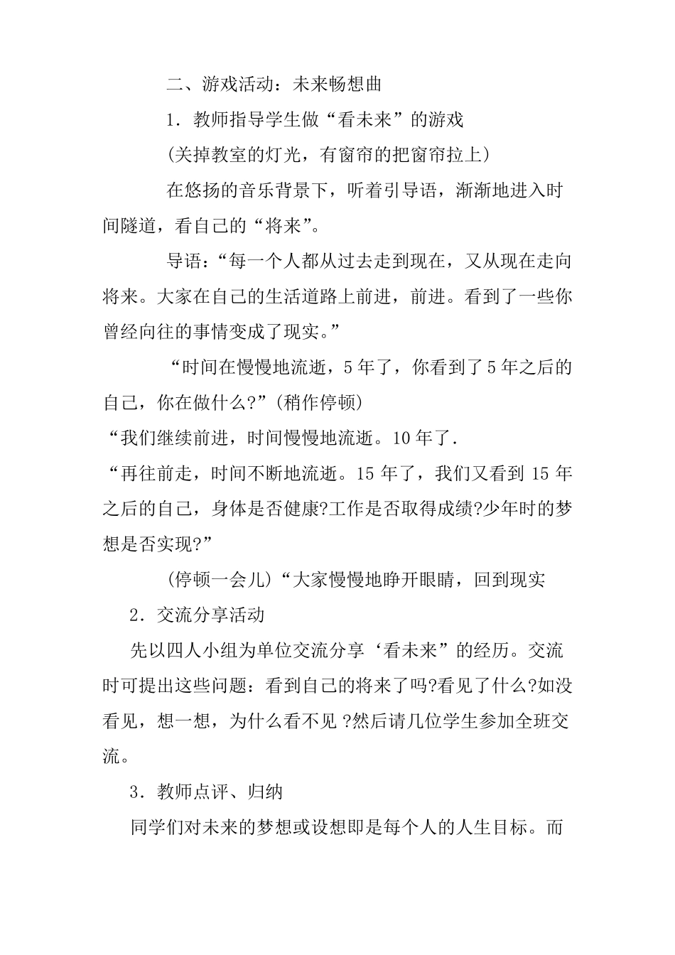 中学心理健康课教案_第2页