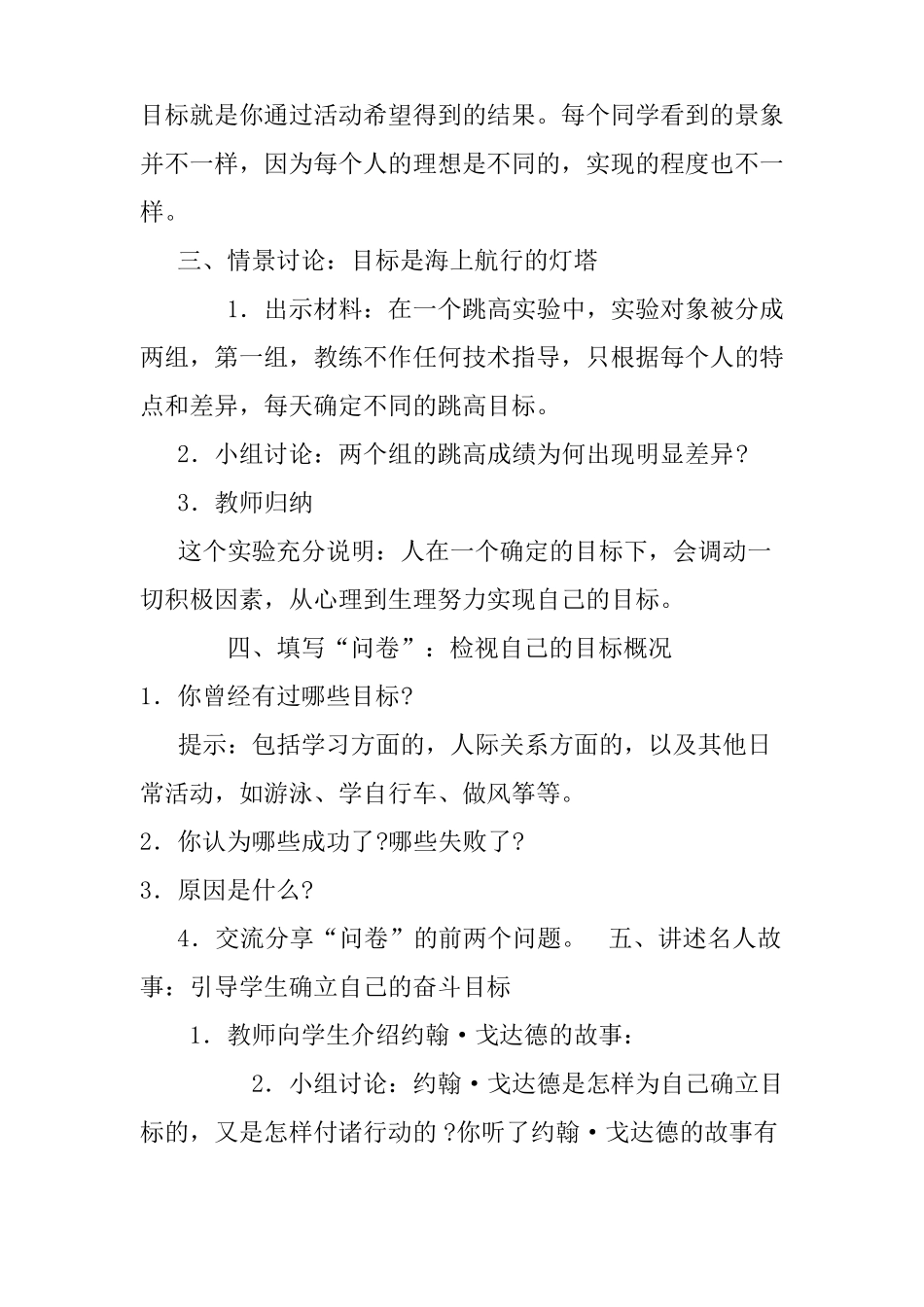 中学心理健康课教案_第3页