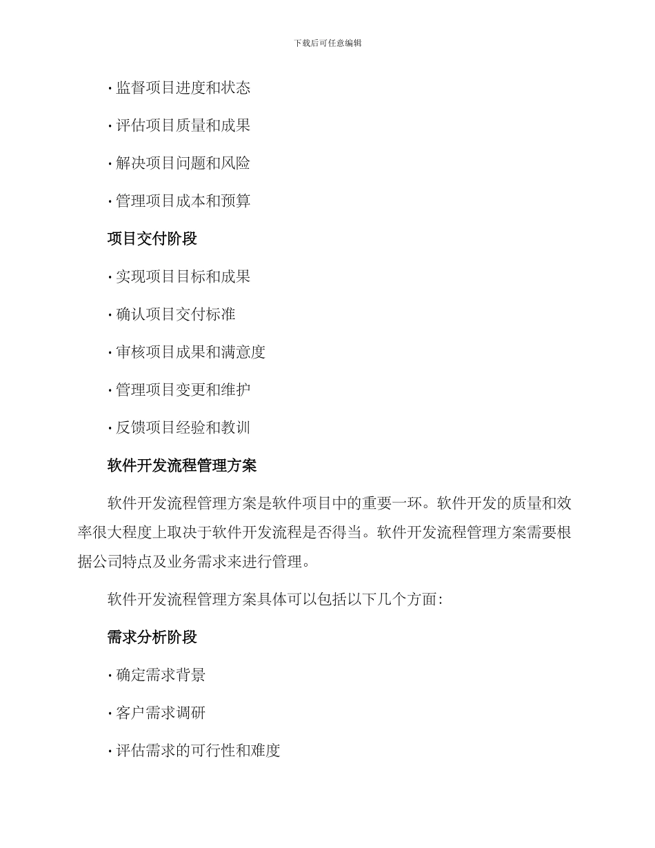 软件行业方案_第2页