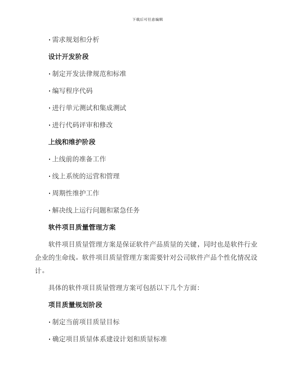 软件行业方案_第3页