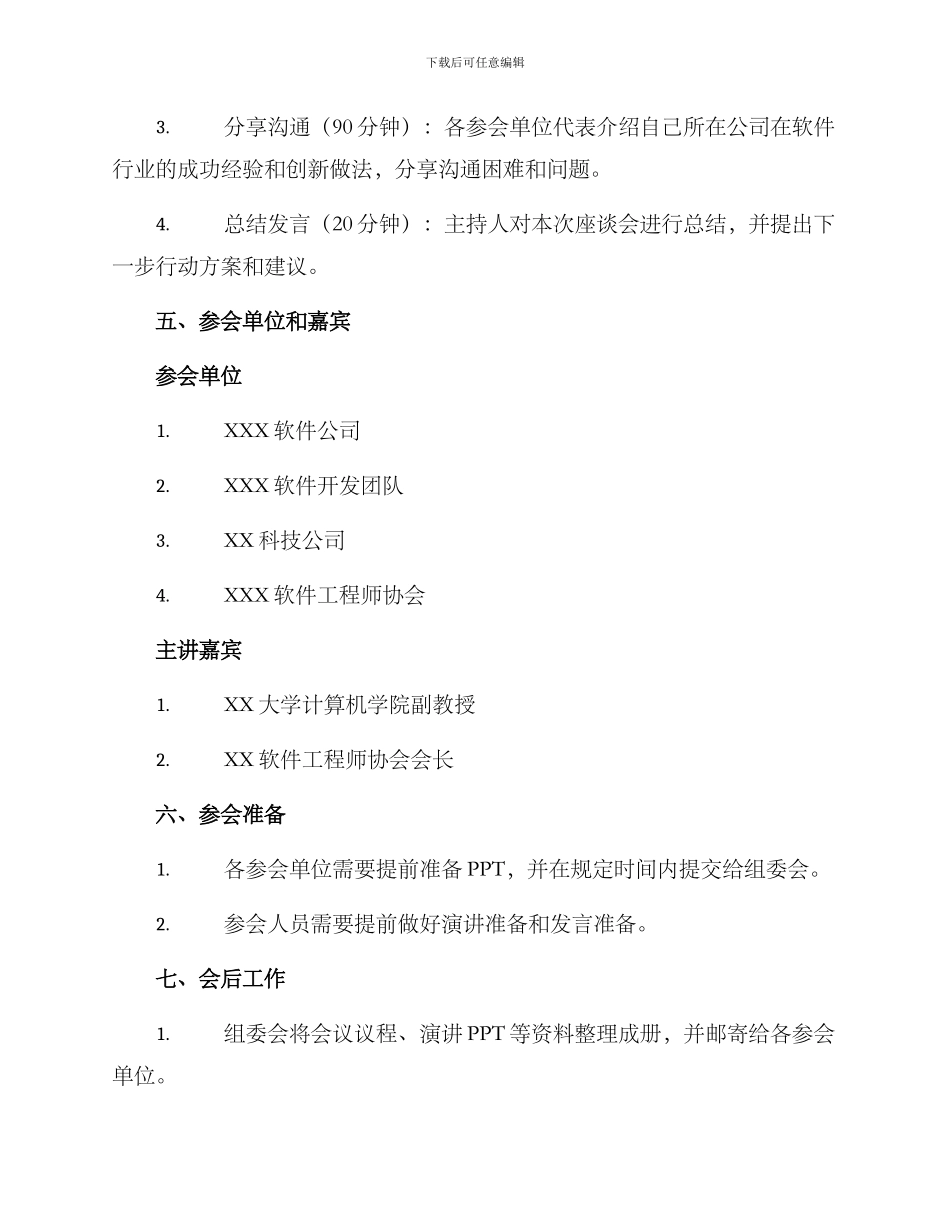软件行业座谈会方案_第2页