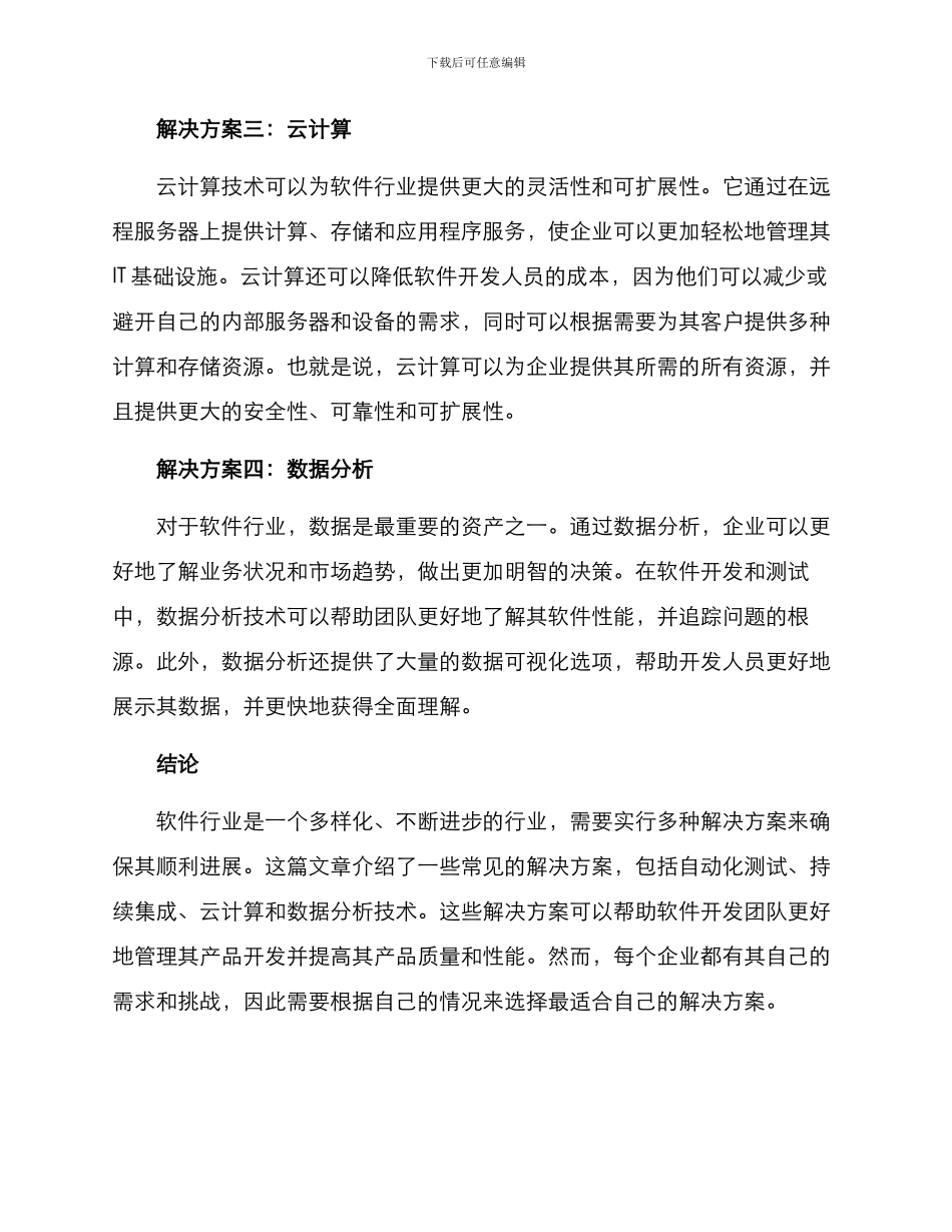 软件行业解决方案_第2页