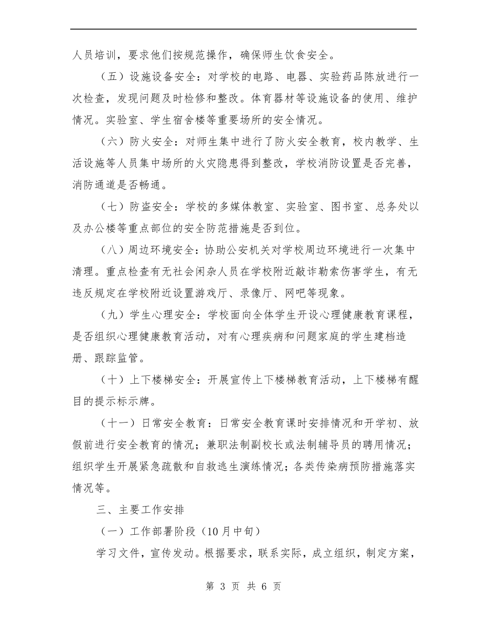 中学开展大排查、大化解、大整治实施方案_第3页