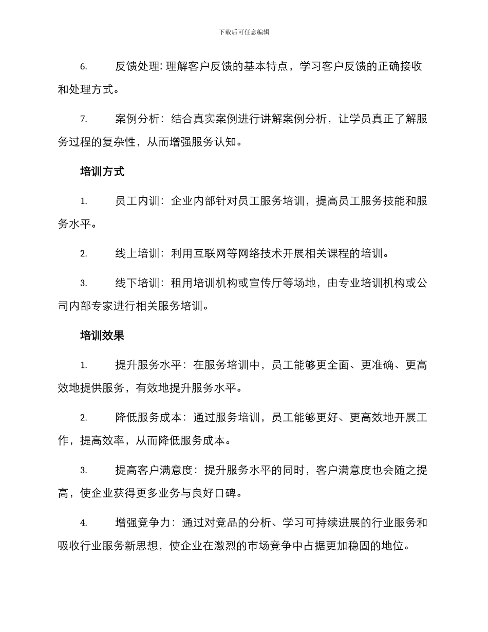 软件行业服务培训方案_第2页