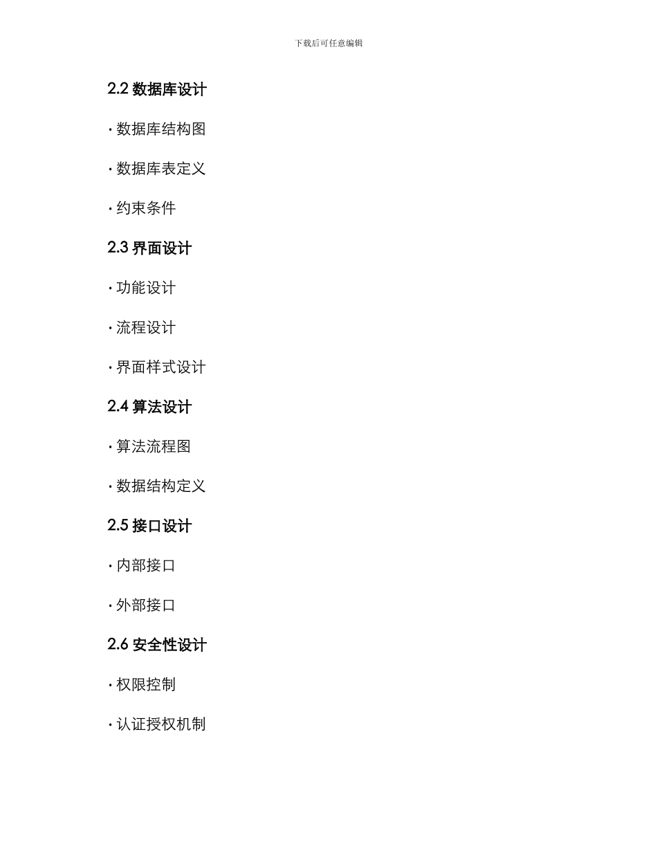 软件设计方案格式_第2页