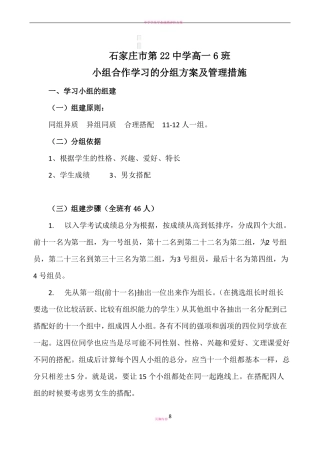 中学小组合作学习的分组方案及管理措施