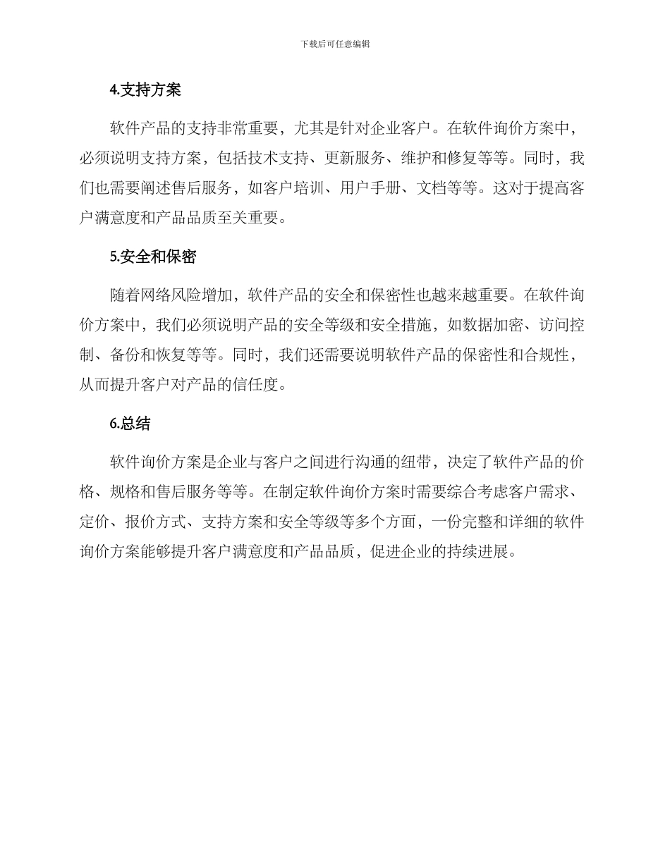 软件询价方案_第2页