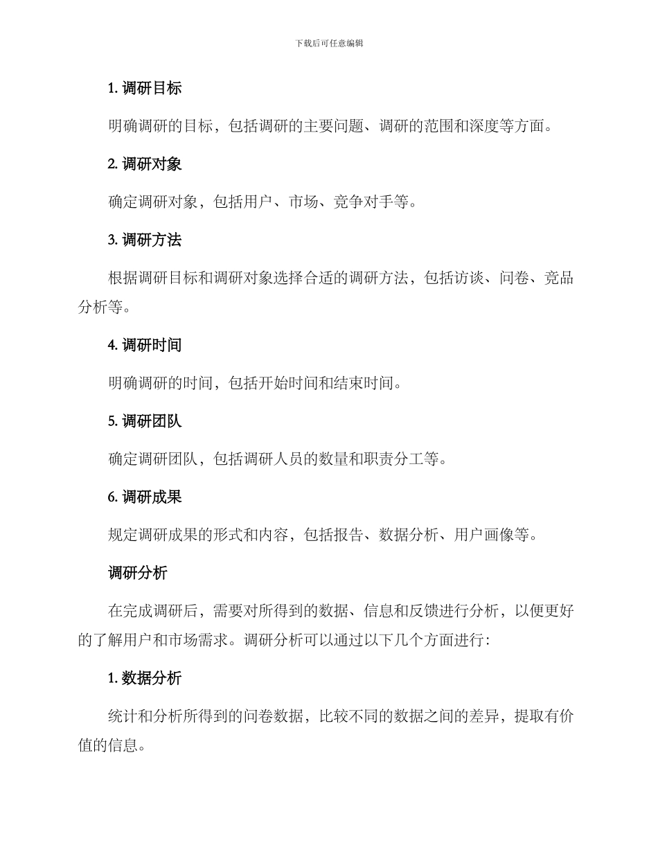 软件调研方案_第3页