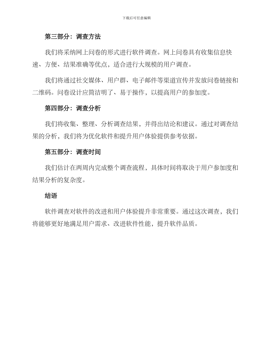 软件调查方案_第2页