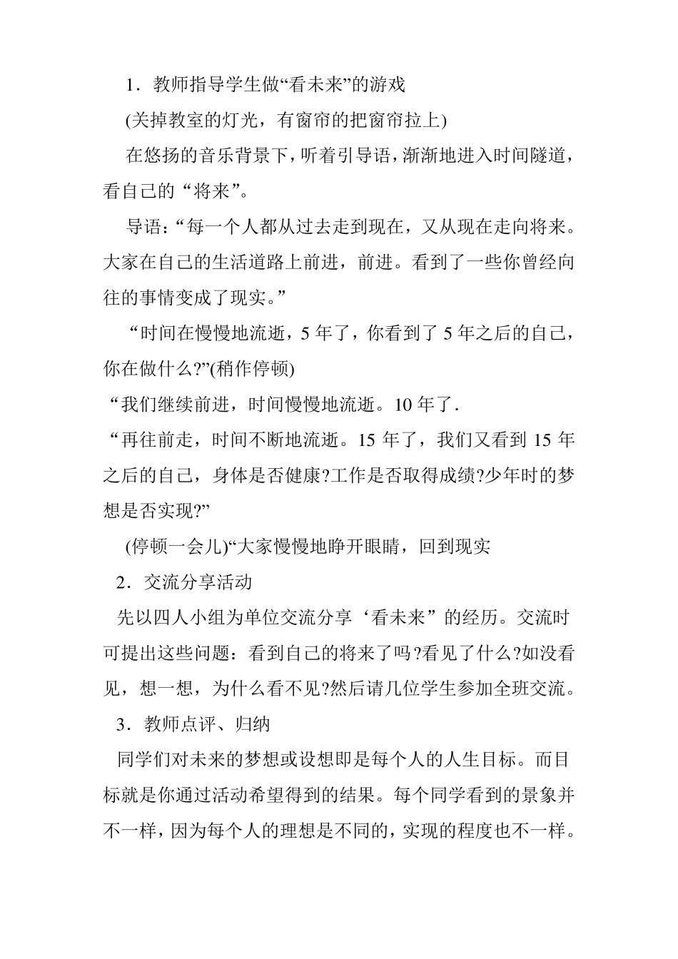 中学心理健康课教案全_第2页