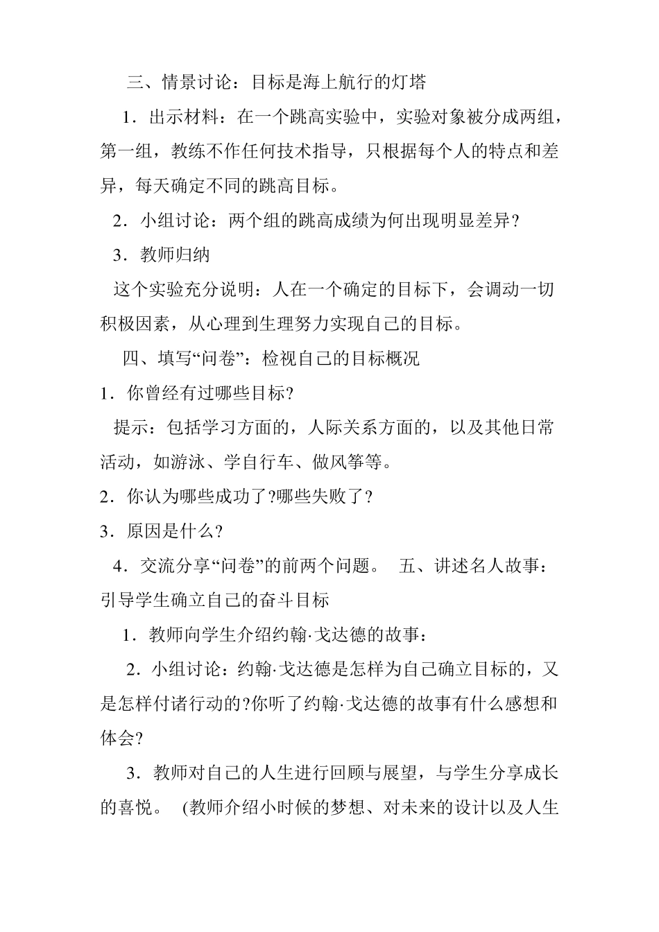 中学心理健康课教案全_第3页