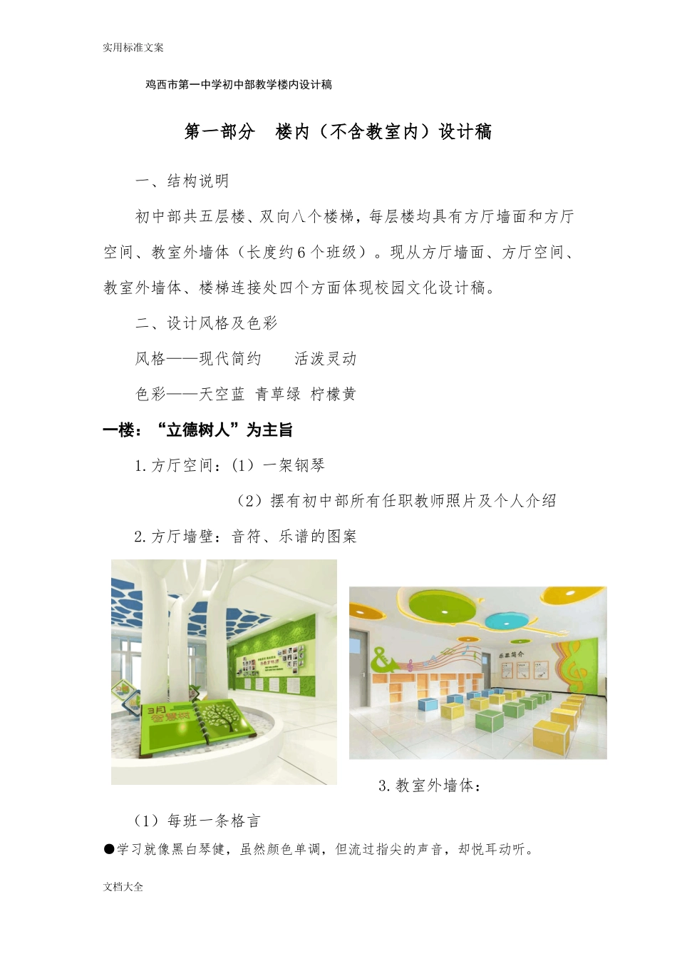 中学教学楼内设计稿子配图版_第1页