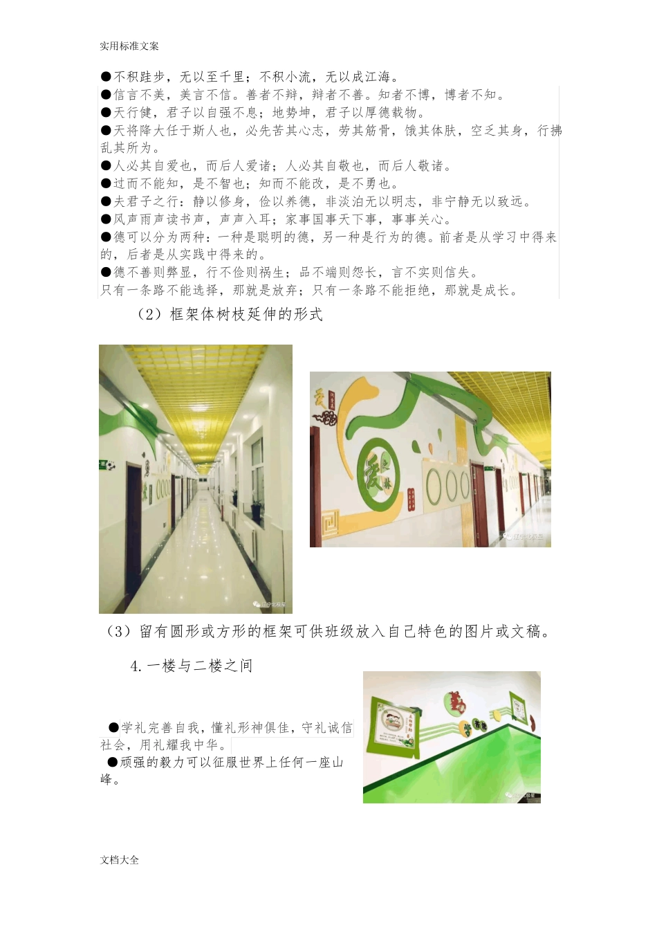 中学教学楼内设计稿子配图版_第2页