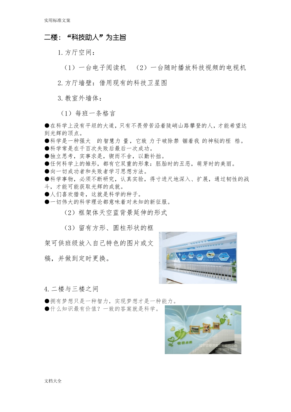 中学教学楼内设计稿子配图版_第3页