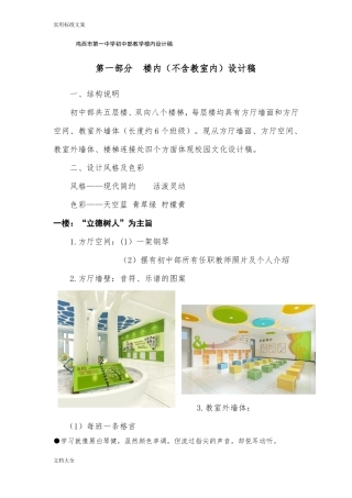 中学教学楼内设计稿子配图版