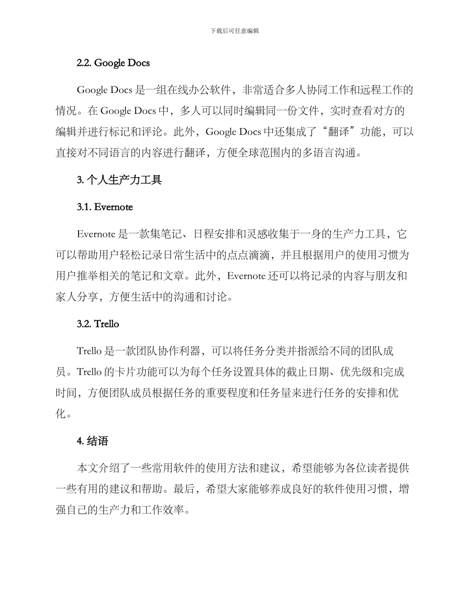 软件运用方案_第2页