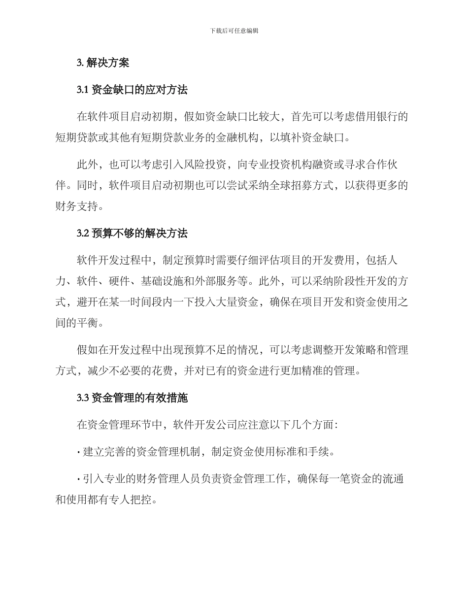 软件资金计划方案_第2页