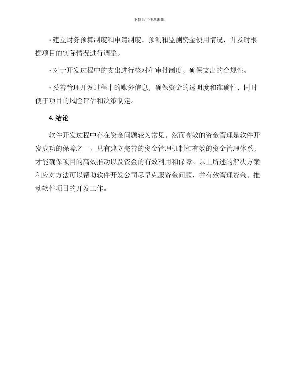 软件资金计划方案_第3页