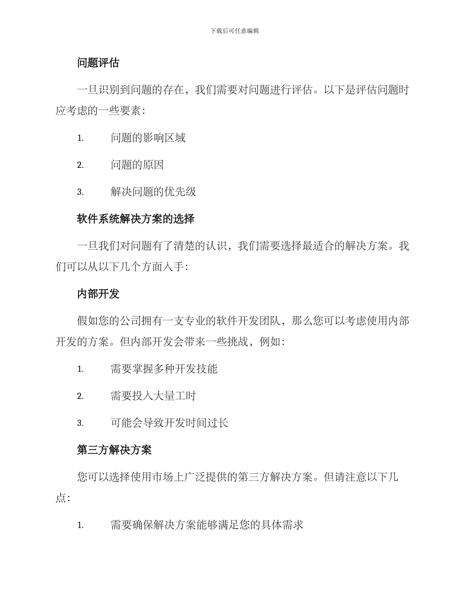 软件系统解决方案_第2页